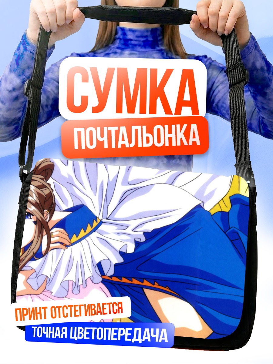 Сумка-почтальонка Бельданди в голубом