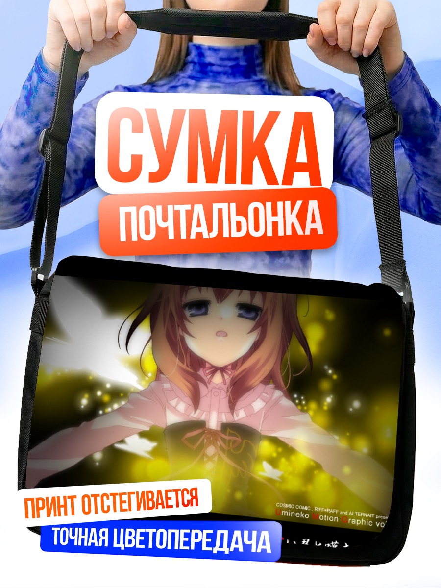 Сумка-почтальонка Мария Уширомия в сиянии
