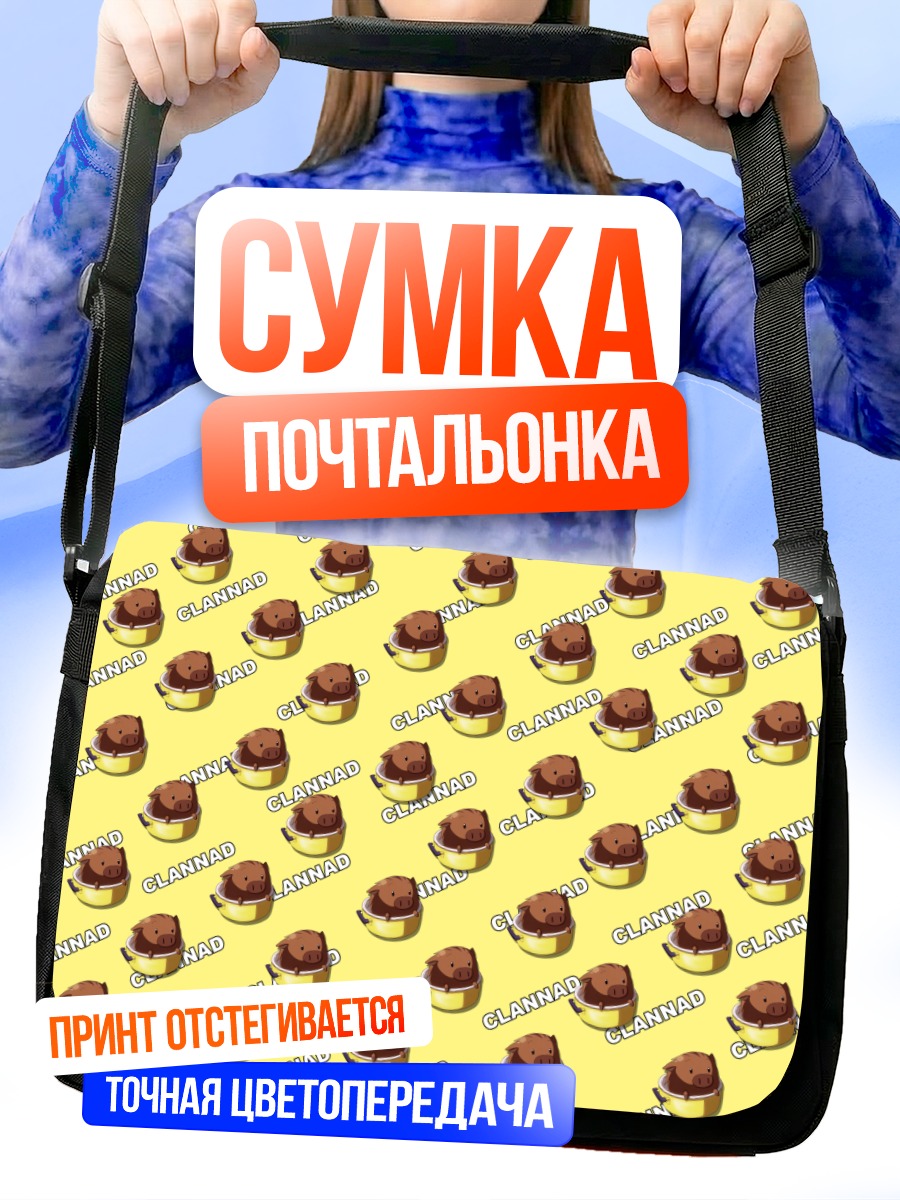 Сумка-почтальонка Ботан из Clannad