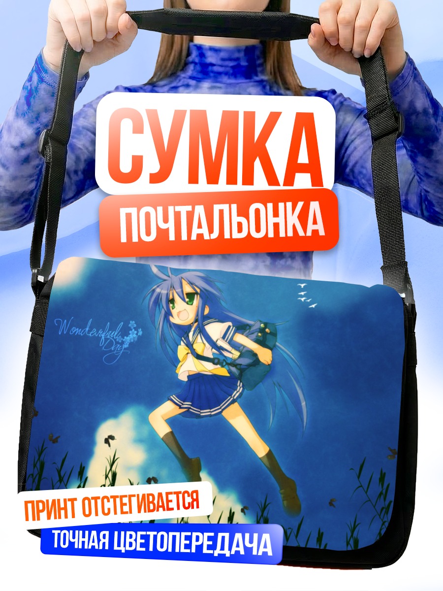 Сумка-почтальонка Идзуми Коната в небе