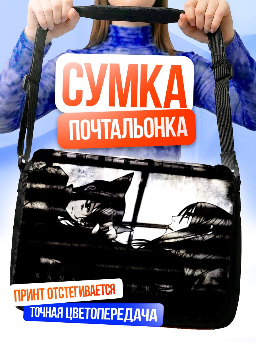 Сумка-почтальонка Рицука и Соби
