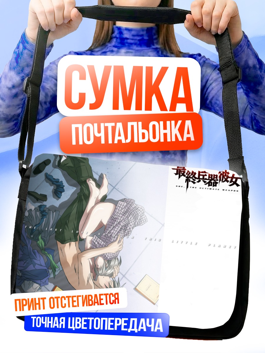 Сумка-почтальонка Тиса в объятиях