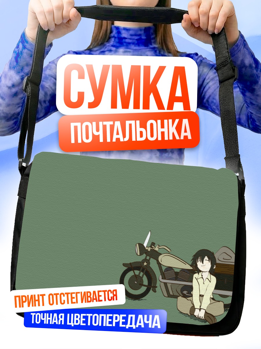 Сумка-почтальонка Гермес и Кино