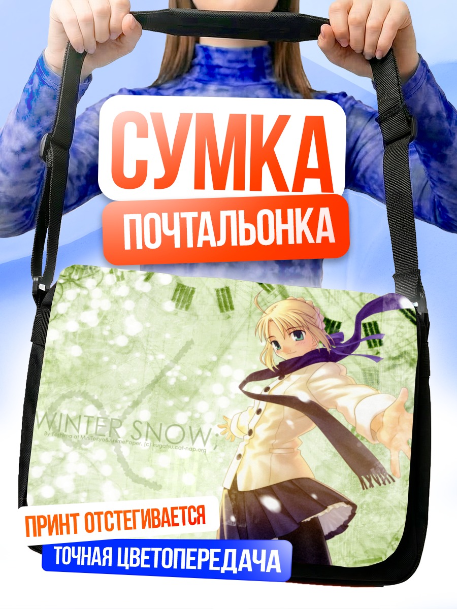 Сумка-почтальонка Артурия Пендрагон в снегу