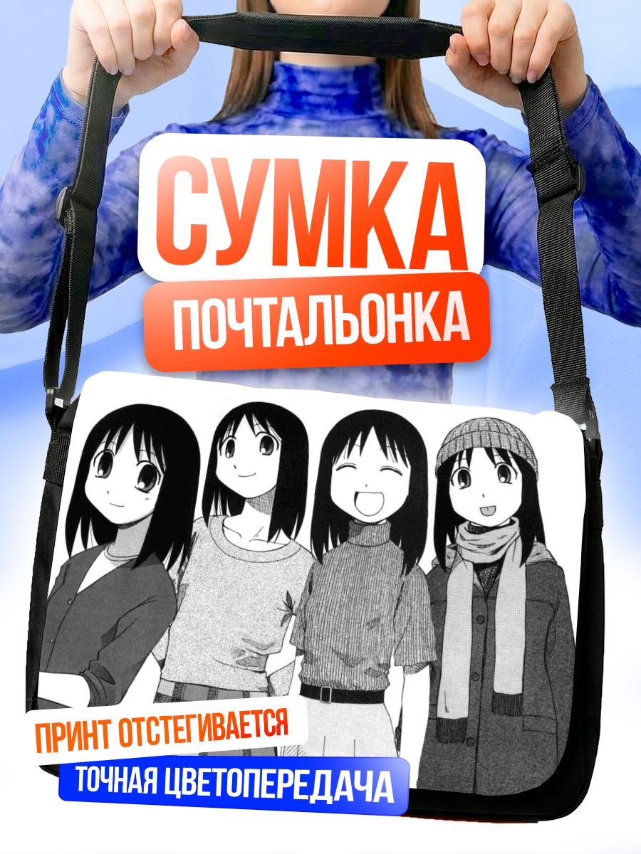 Сумка-почтальонка Аюму Касуга и подруги