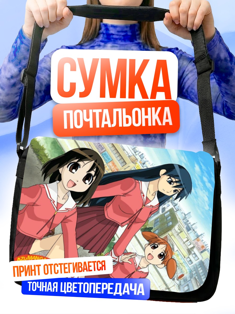 Сумка-почтальонка Азуманга Дайо: Сакаки и друзья