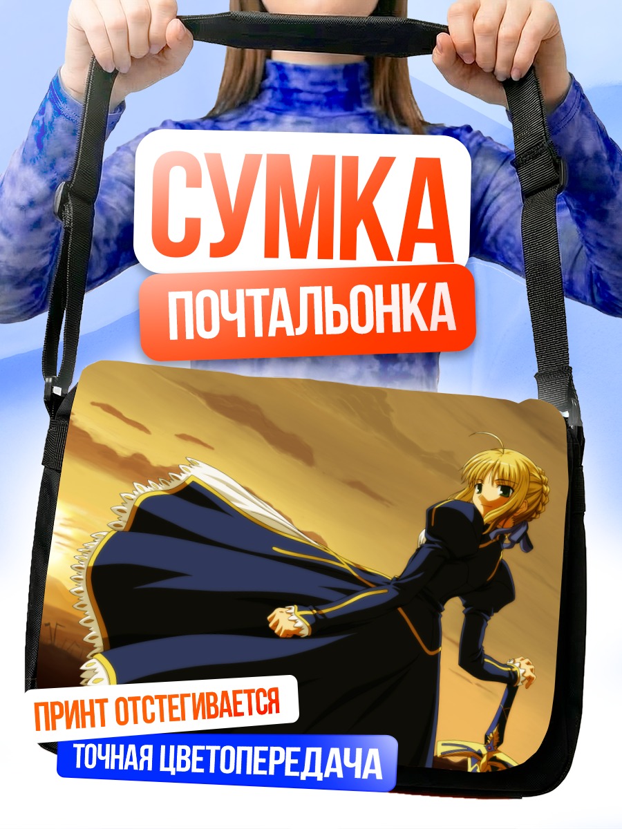 Сумка-почтальонка Артурия Пендрагон на закате