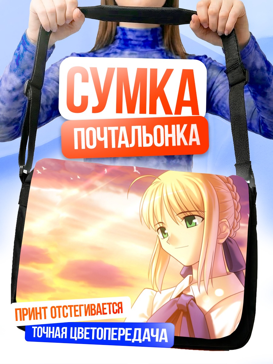 Сумка-почтальонка Артурия Пендрагон на закате