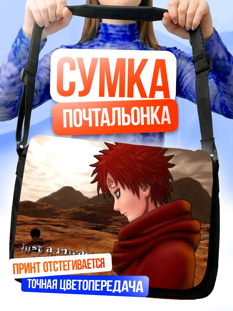 Сумка-почтальонка Гаара в пустыне