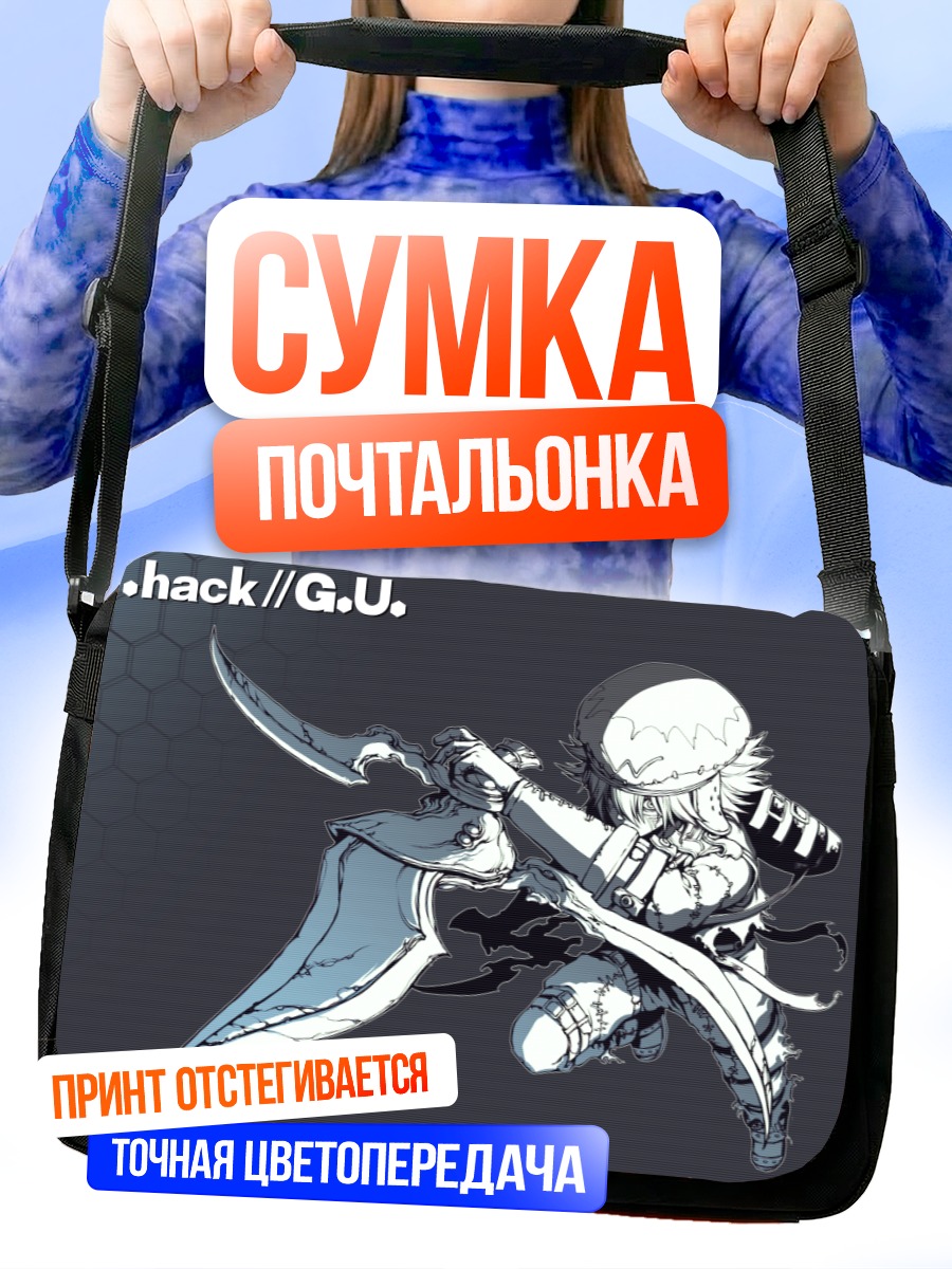 Сумка-почтальонка Кайт Лазурного Пламени