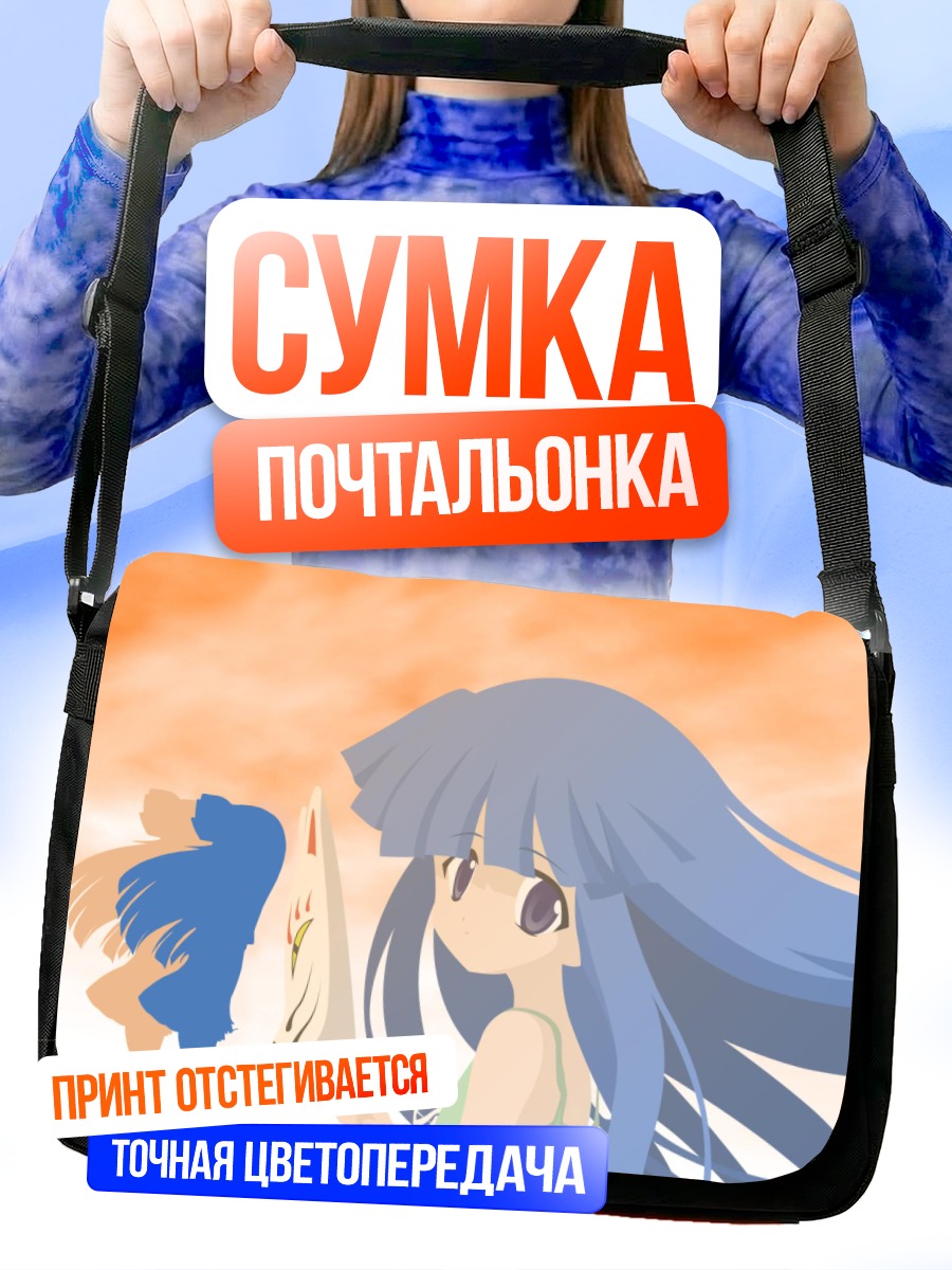 Сумка-почтальонка Рика Фурудэ с тарелкой