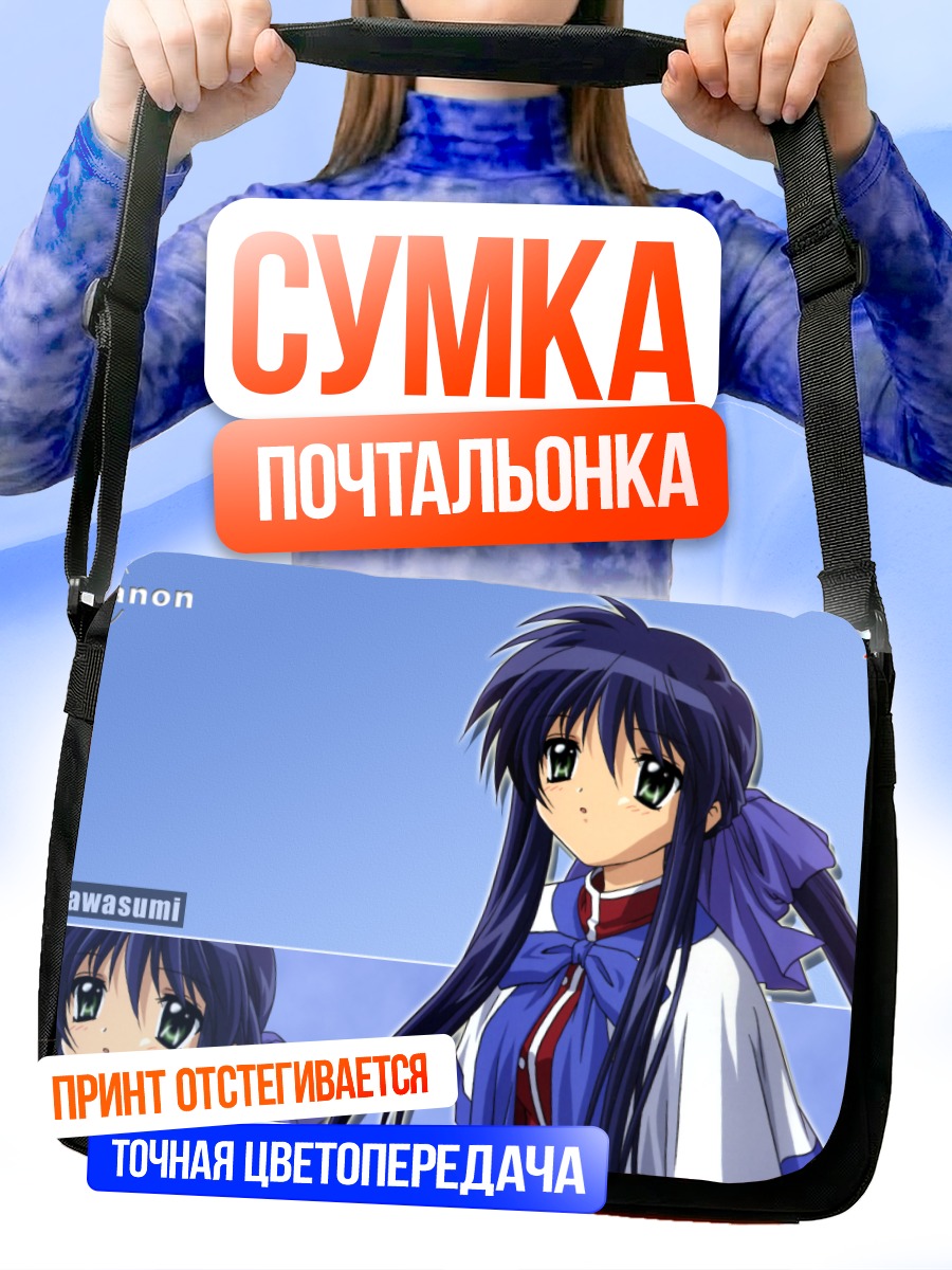 Сумка-почтальонка Май Кавасуми в школе