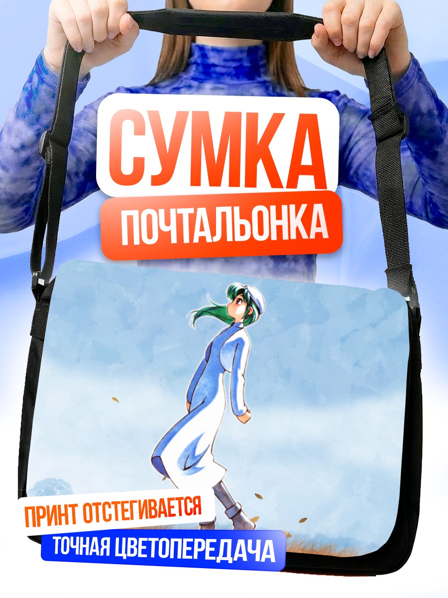 Сумка-почтальонка Альфа в поле