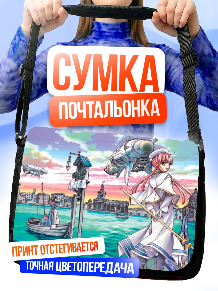 Сумка-почтальонка Акари Мидзунаси в Венеции