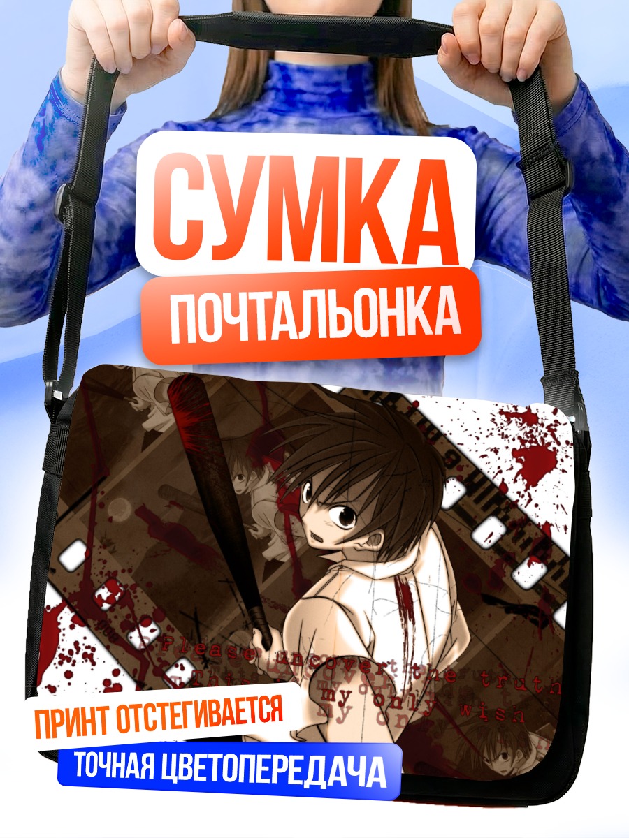 Сумка-почтальонка Кейичи Маэбара с битой