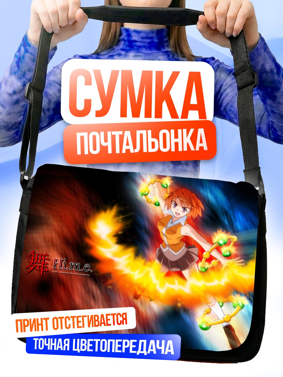 Сумка-почтальонка Май Токиха в огне