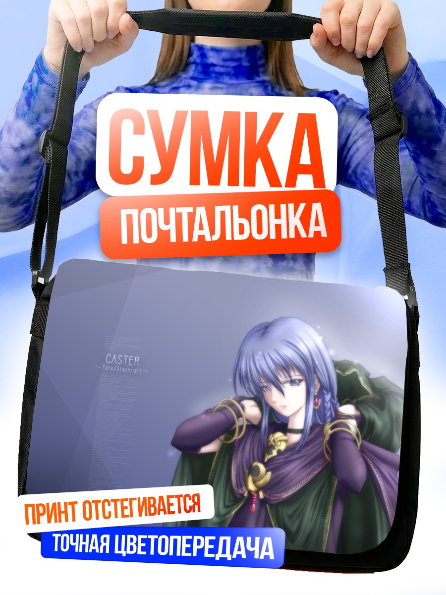 Сумка-почтальонка Медея в плаще