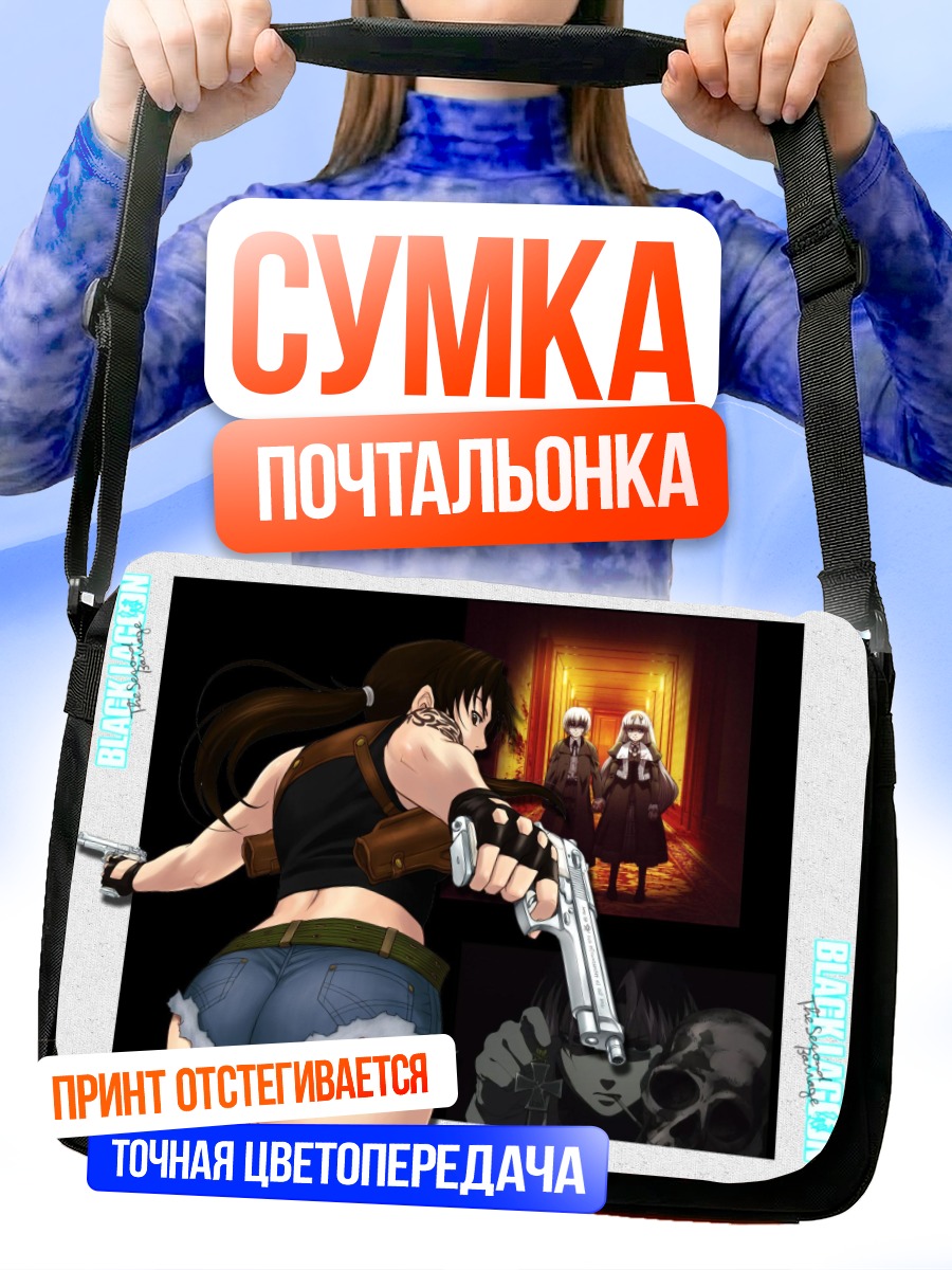 Сумка-почтальонка Реви с пистолетами