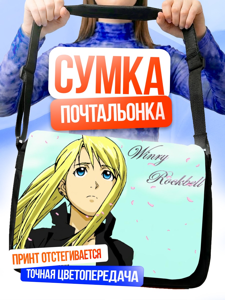 Сумка-почтальонка Винри Рокбелл в лепестках