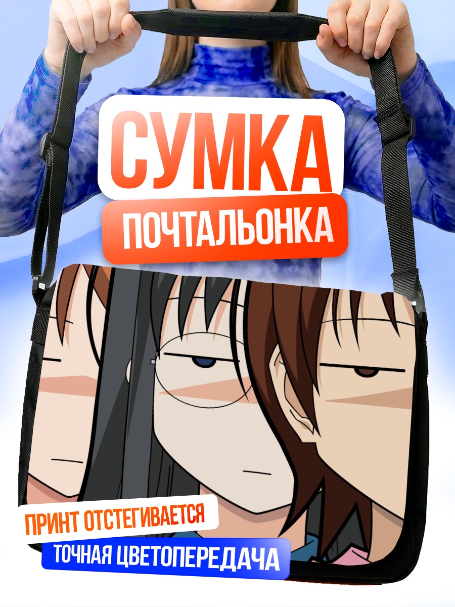 Сумка-почтальонка Мегуми Хидака и подруги