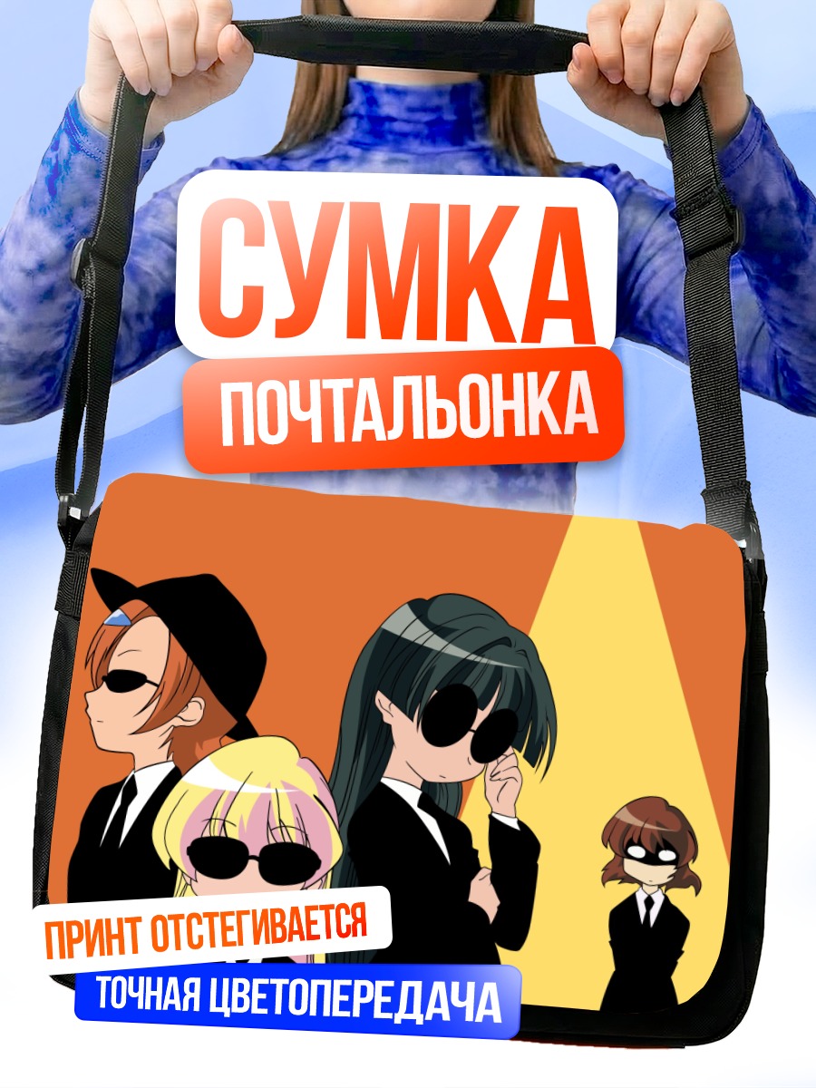 Сумка-почтальонка Пани Пони Дэш