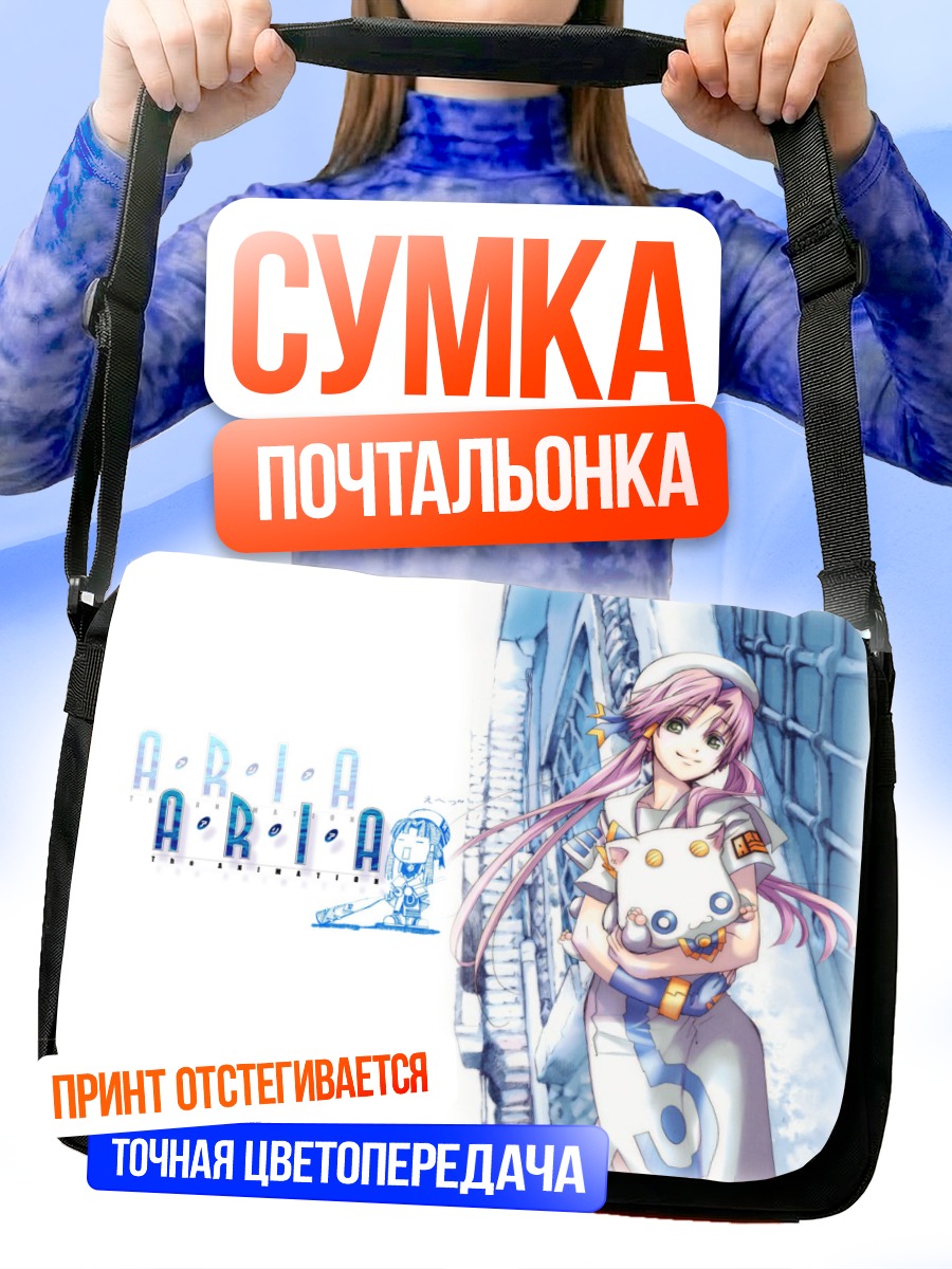 Сумка-почтальонка Ария Покотэнг в городе