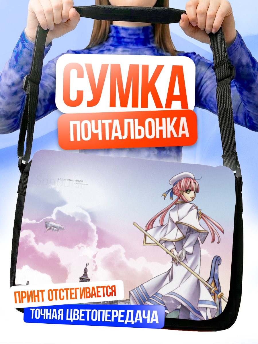 Сумка-почтальонка Акари Мидзунаси в Венеции