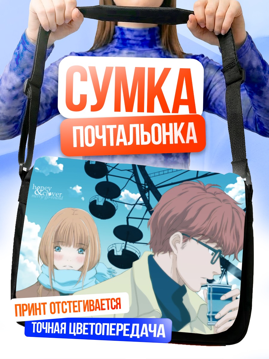 Сумка-почтальонка Аю в колесе