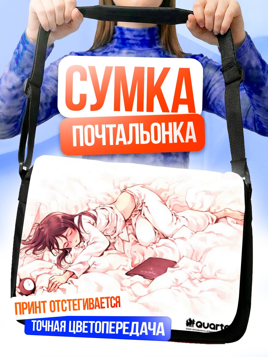 Сумка-почтальонка Сон в облаках