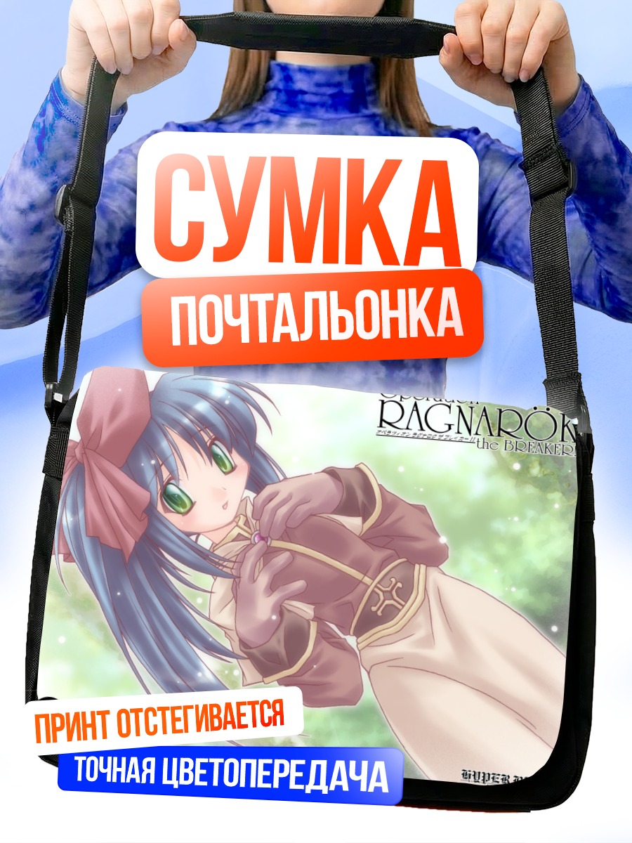 Сумка-почтальонка Рагнарёк Онлайн Девушка