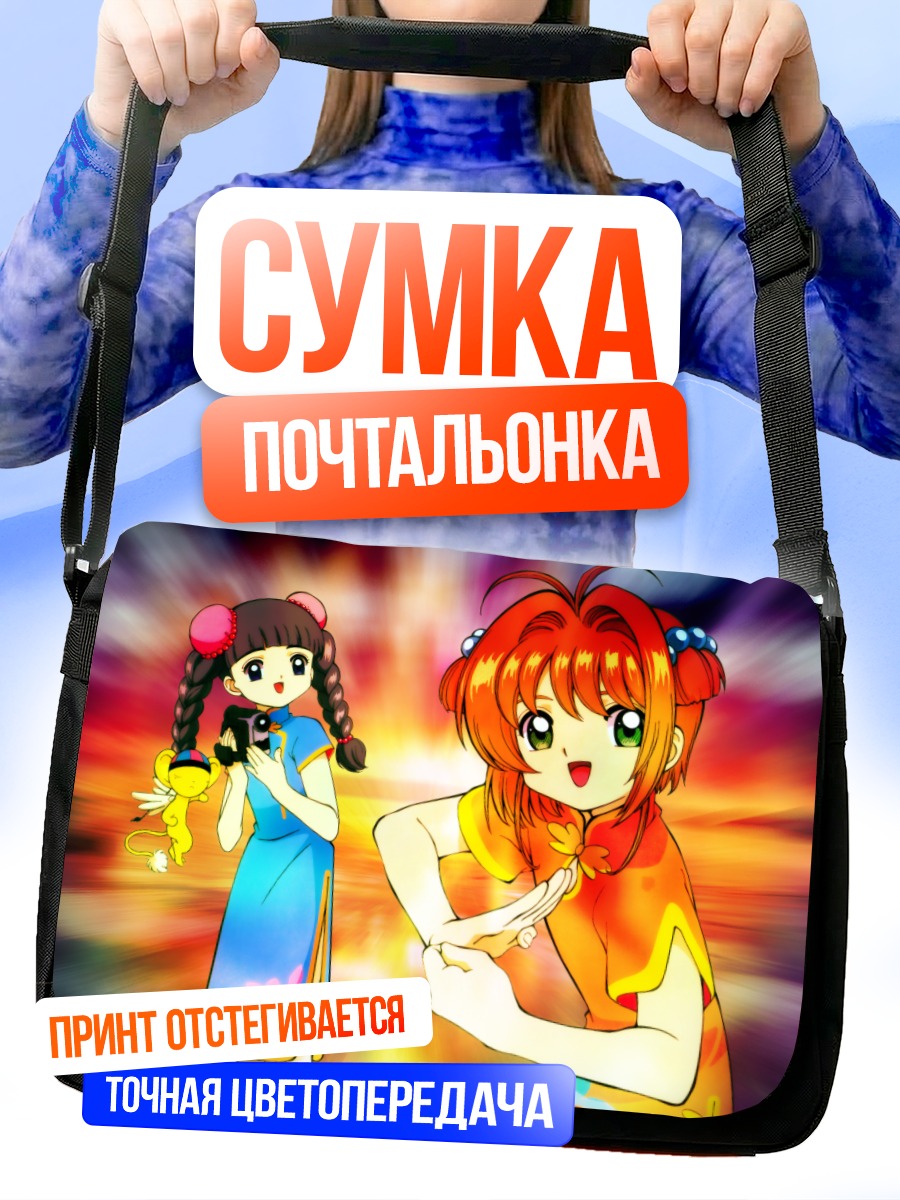 Сумка-почтальонка Сакура Киномото в лучах