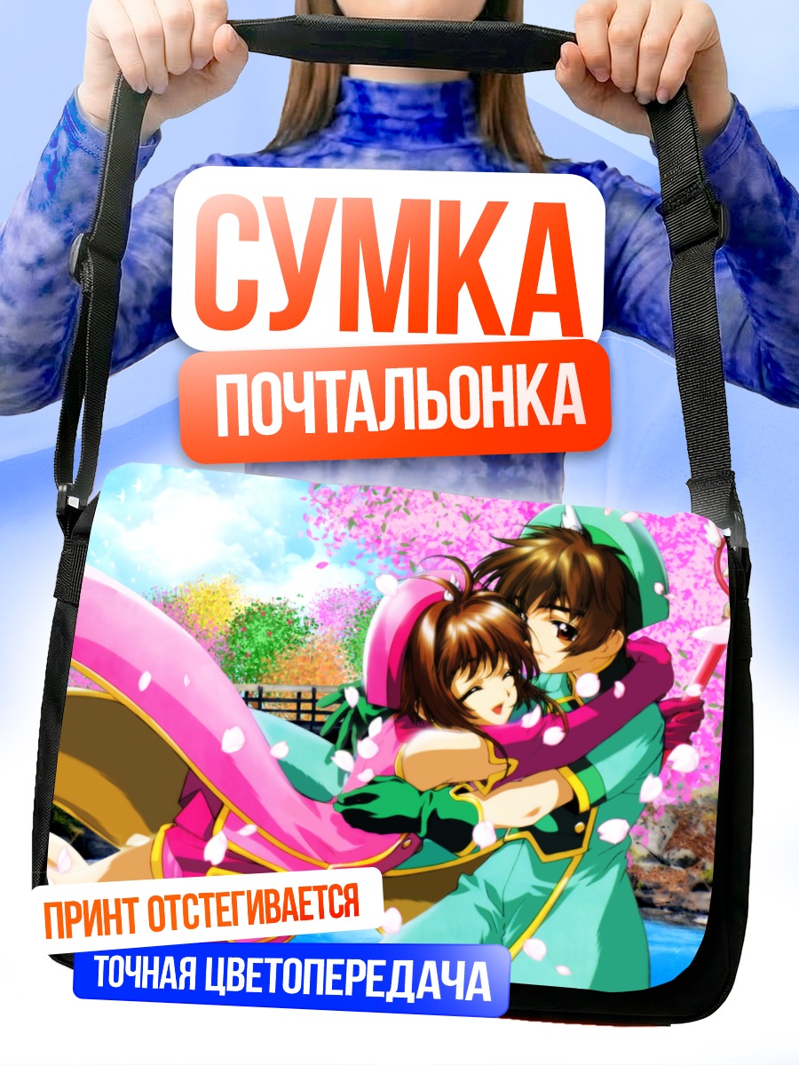 Сумка-почтальонка Сакура Киномото и Шаоран