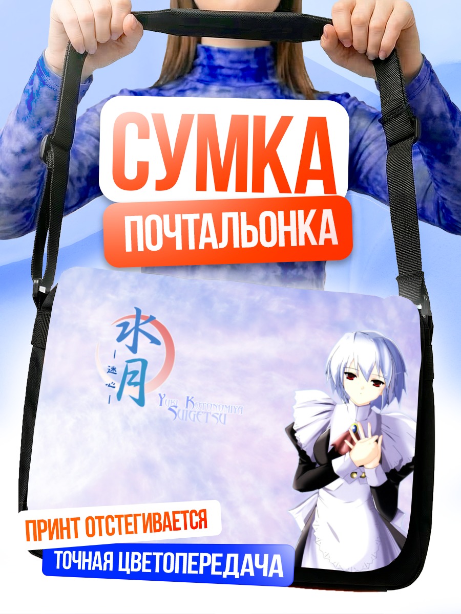Сумка-почтальонка Юки Котономия в белом