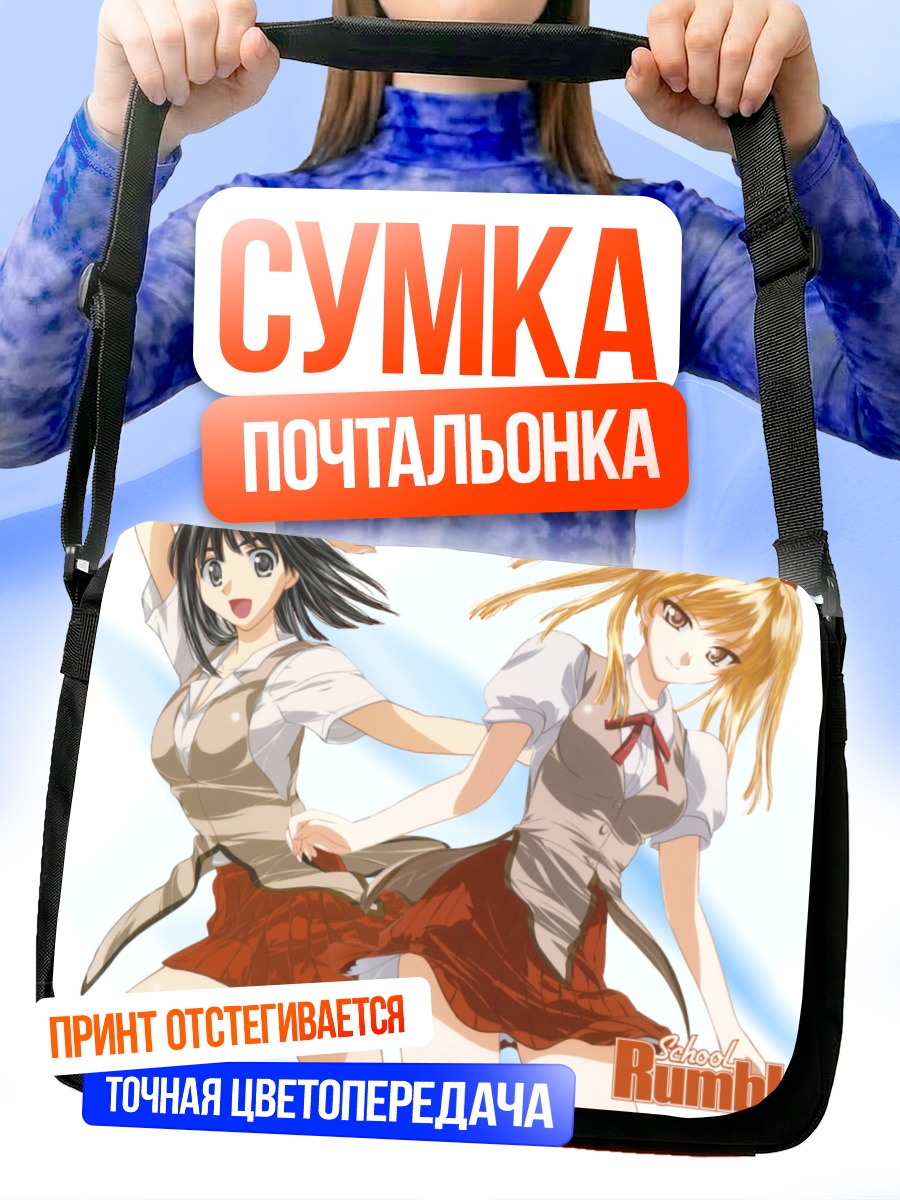 Сумка-почтальонка Эри Савачика и Микото Суо