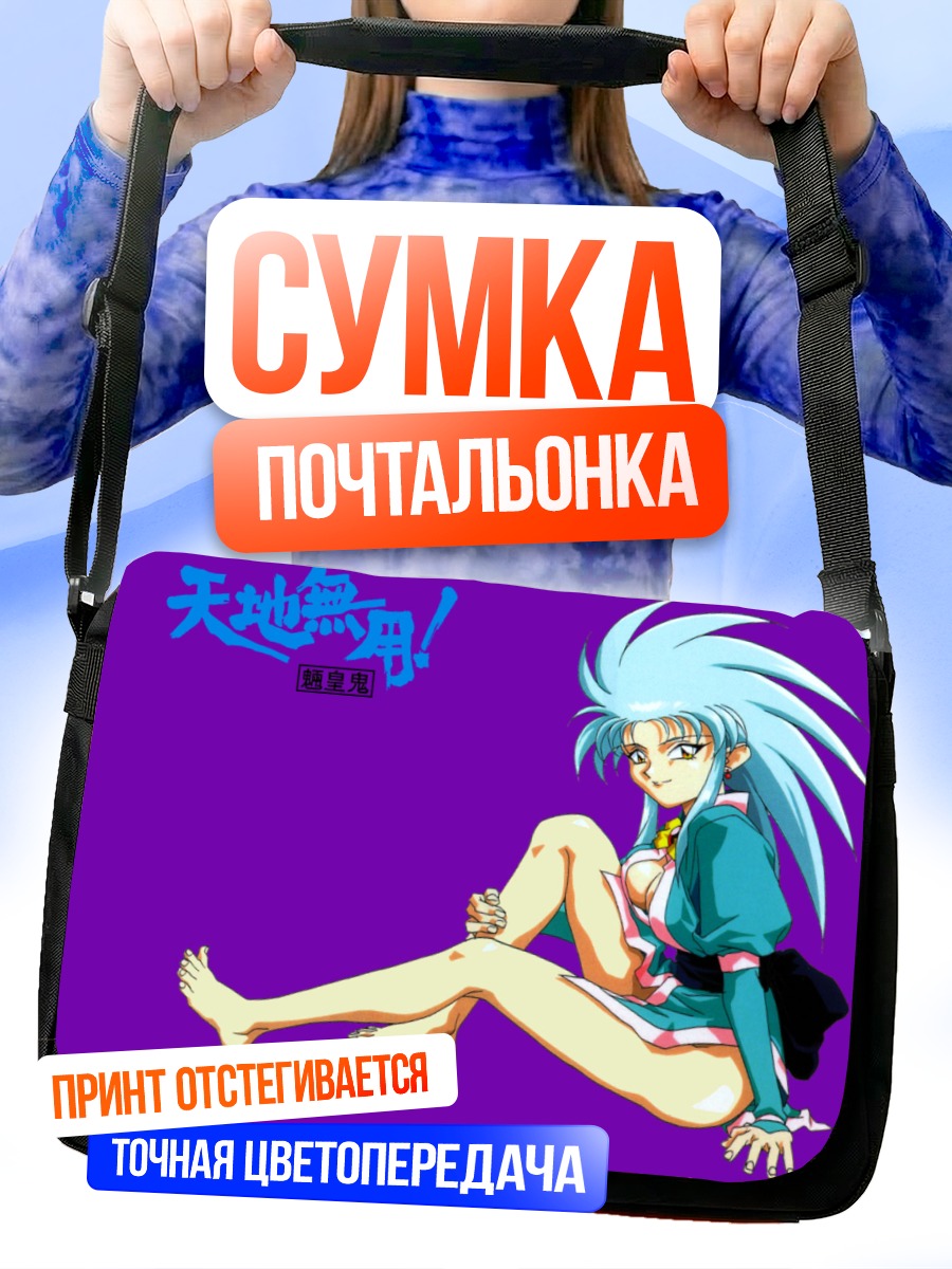 Сумка-почтальонка Рёко Хакуби в голубом