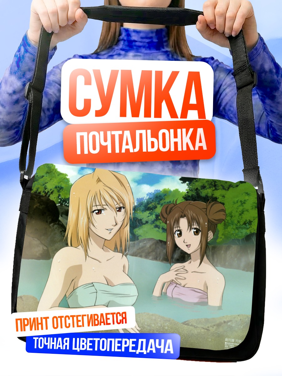 Сумка-почтальонка Аркуэйд и Сацуки в источнике