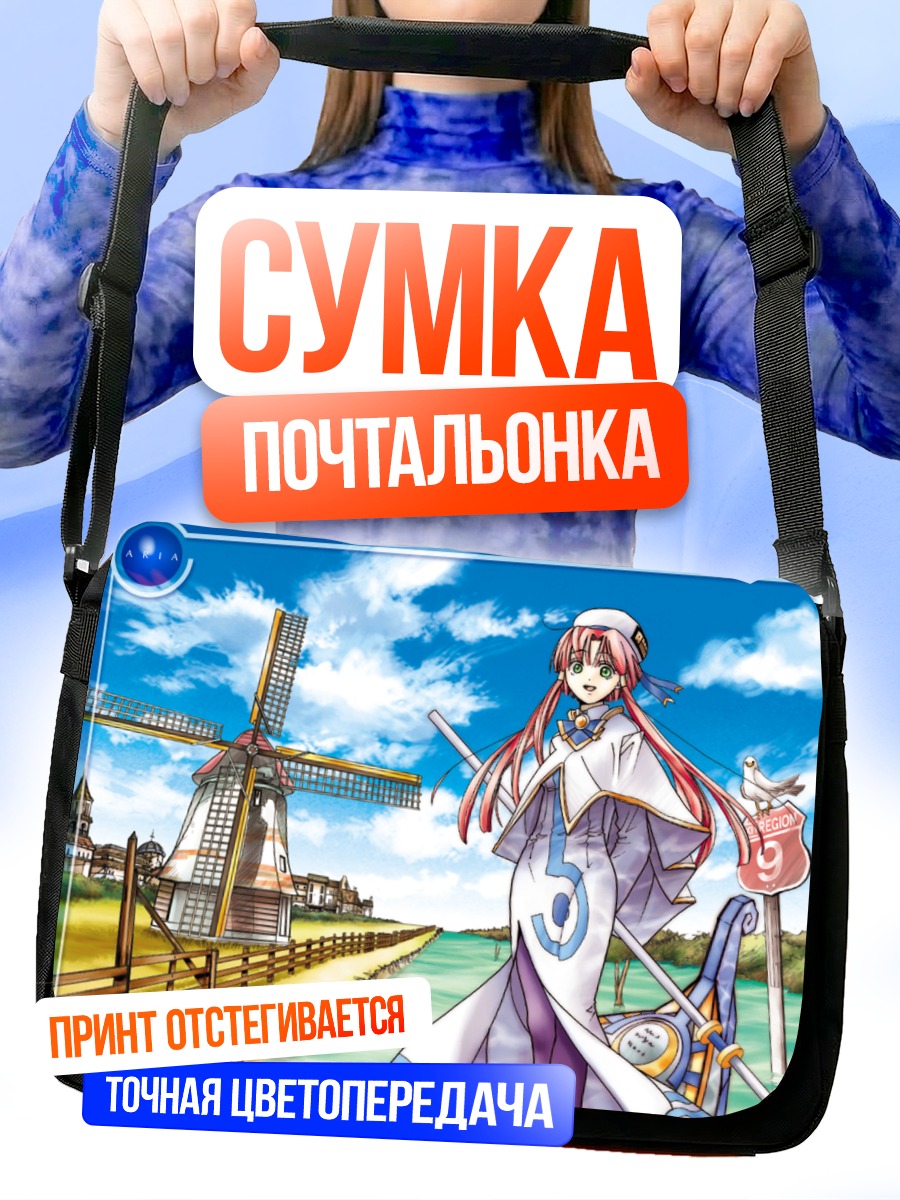 Сумка-почтальонка Акари Мидзунаси в Венеции