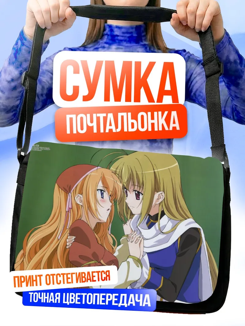 Сумка-почтальонка Такако Ицукусима и Мидзухо Миянокоджи