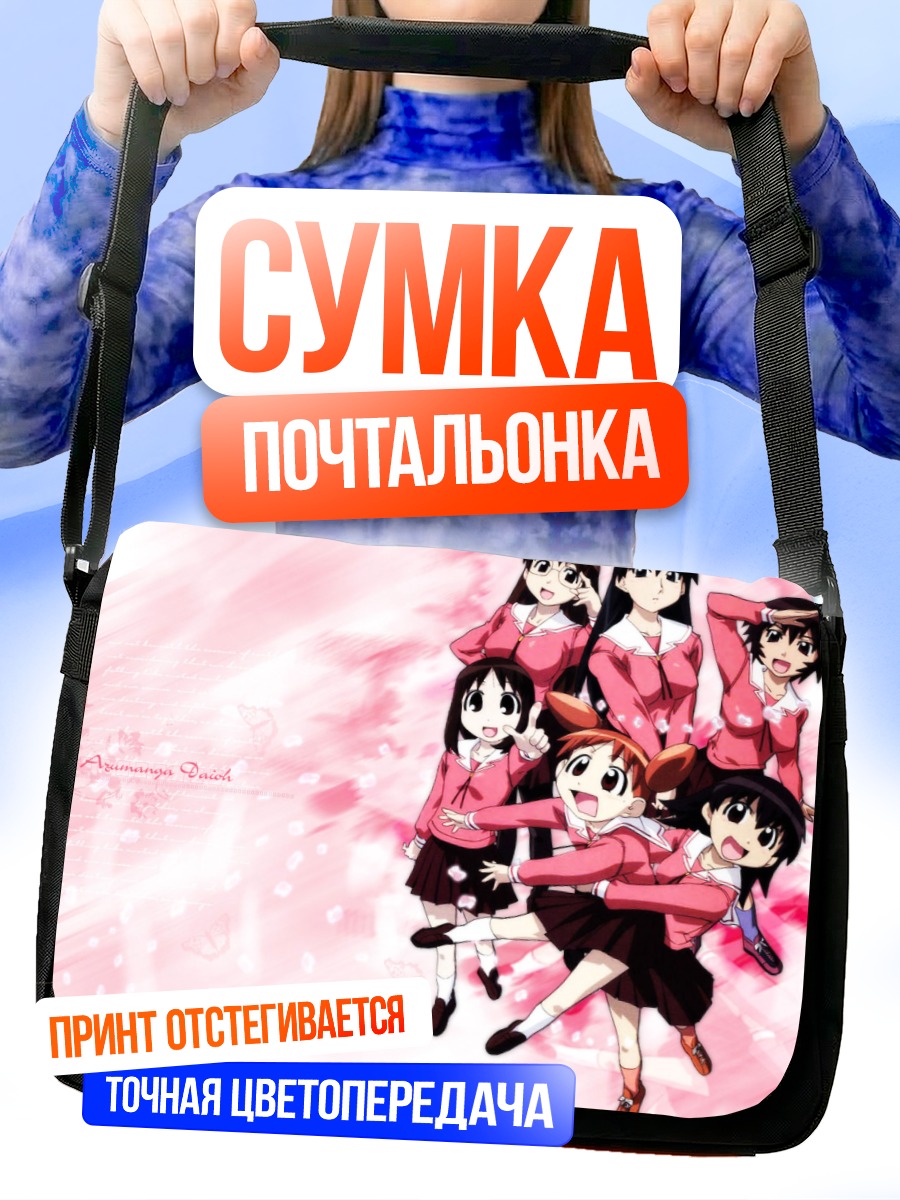 Сумка-почтальонка Азуманга Дайо