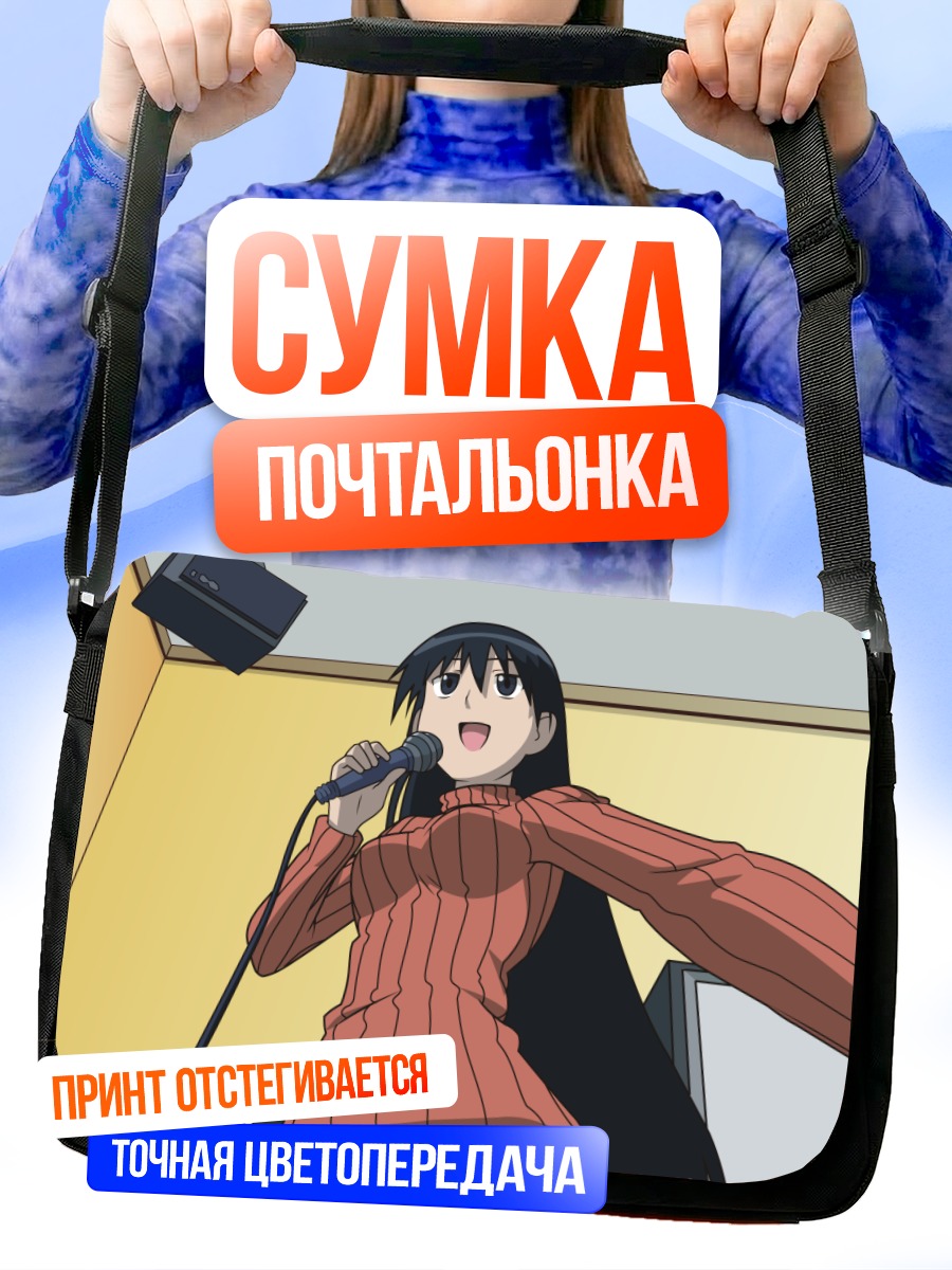 Сумка-почтальонка Сакаки с микрофоном