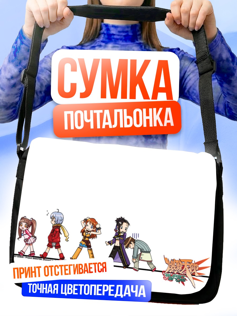Сумка-почтальонка Эми и друзья