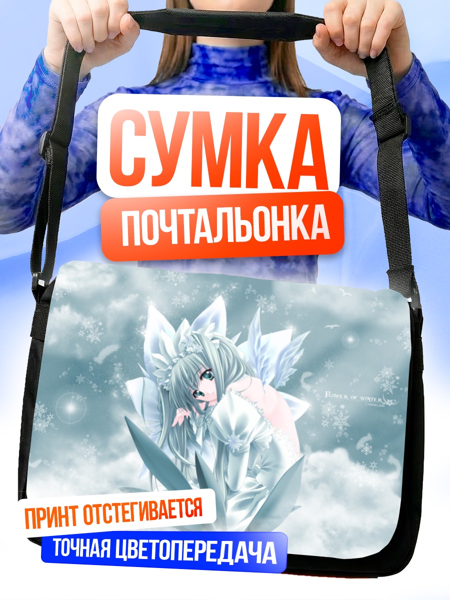 Сумка-почтальонка Зимний цветок