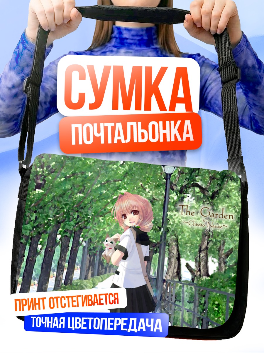 Сумка-почтальонка Девочка с котом в саду