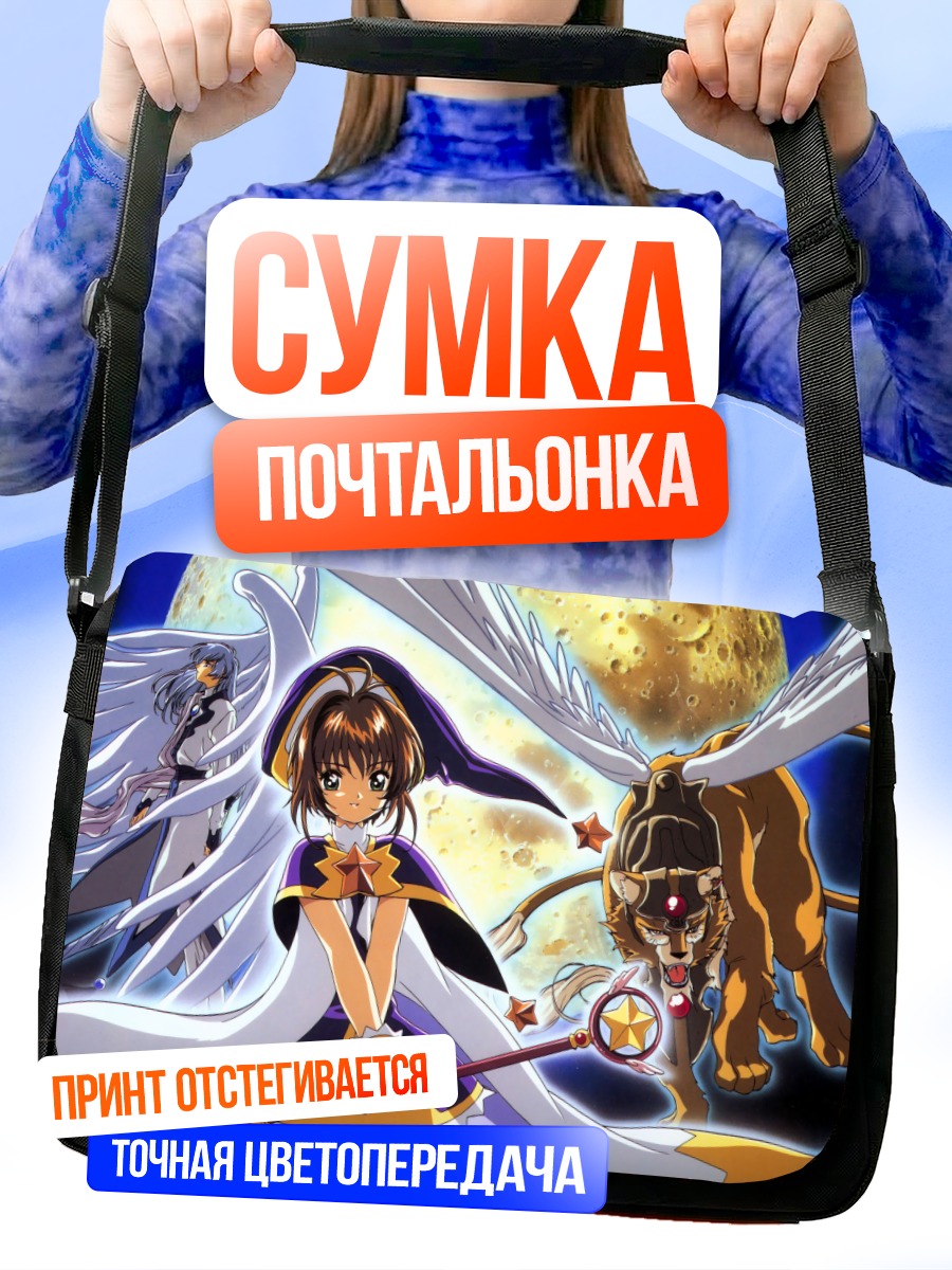 Сумка-почтальонка Сакура Киномото и Керберос