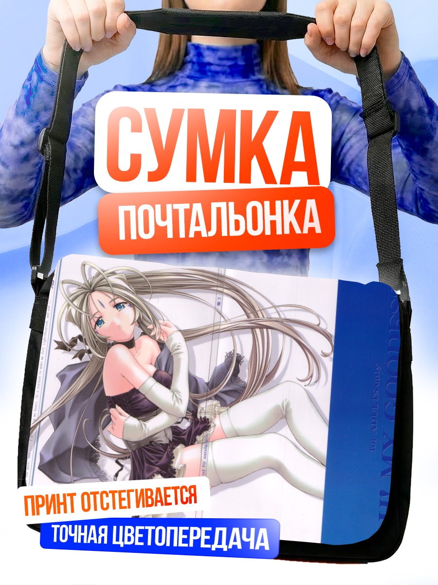 Сумка-почтальонка Бельданди в платье