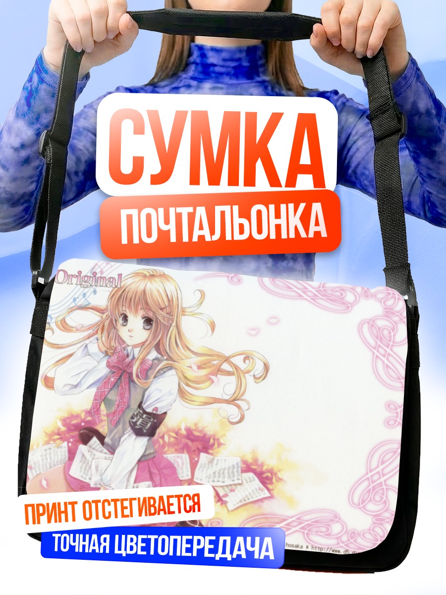 Сумка-почтальонка Девушка в цветах