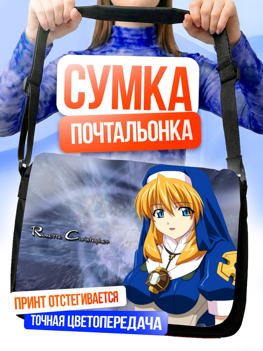 Сумка-почтальонка Розетта Кристофер