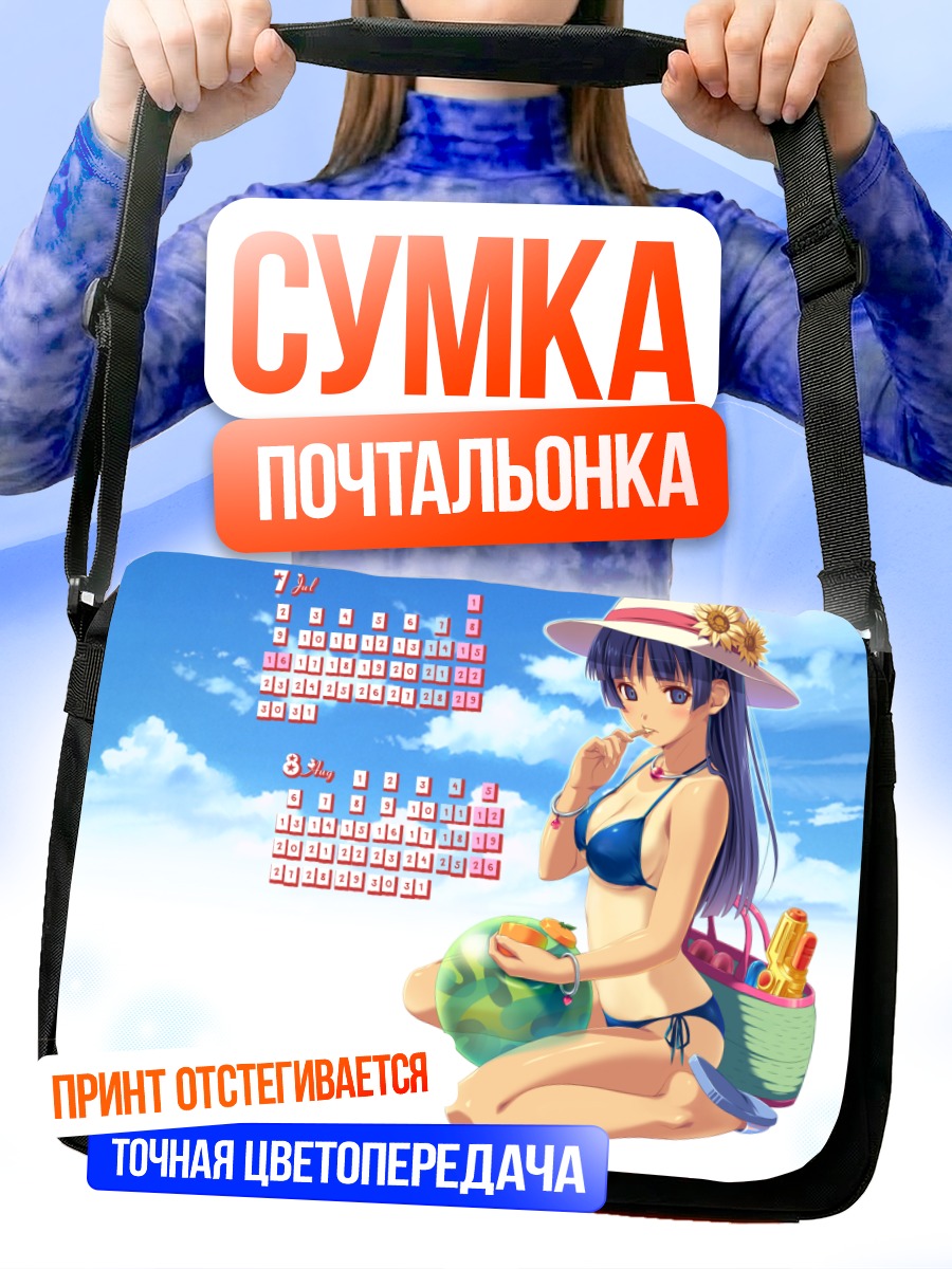 Сумка-почтальонка Девушка в купальнике