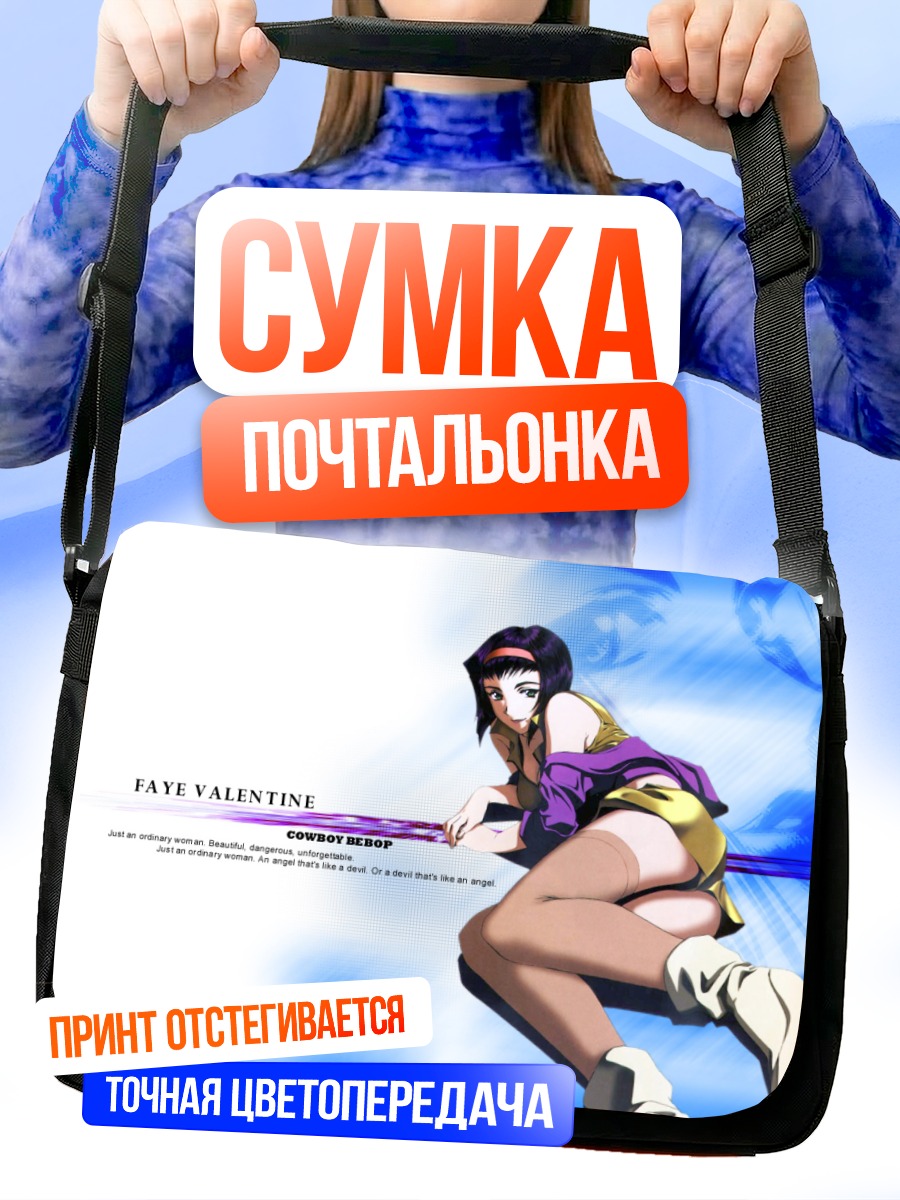 Сумка-почтальонка Фэй Валентайн в стиле