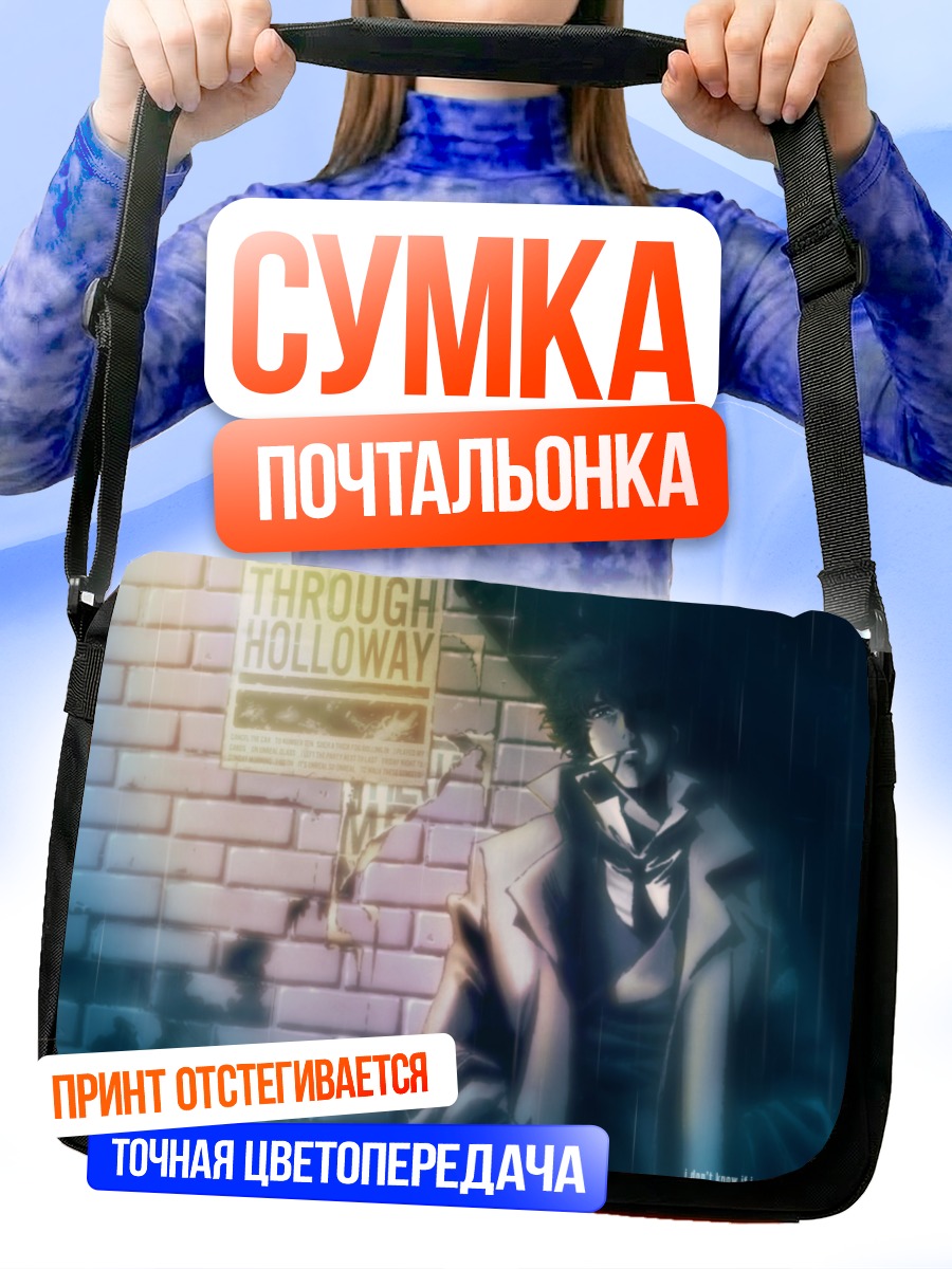Сумка-почтальонка Спайк Шпигель в городе
